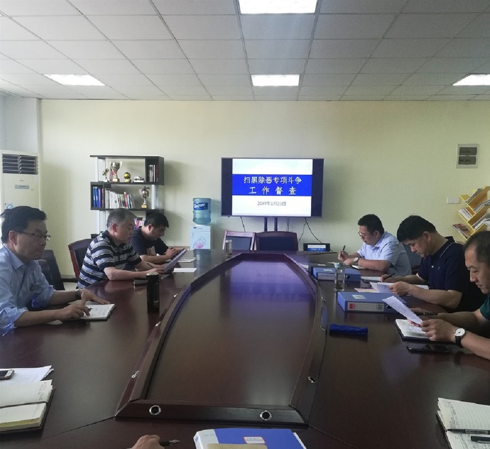 学校对交通工程学院进行“扫黑除恶”专项斗争工作督导