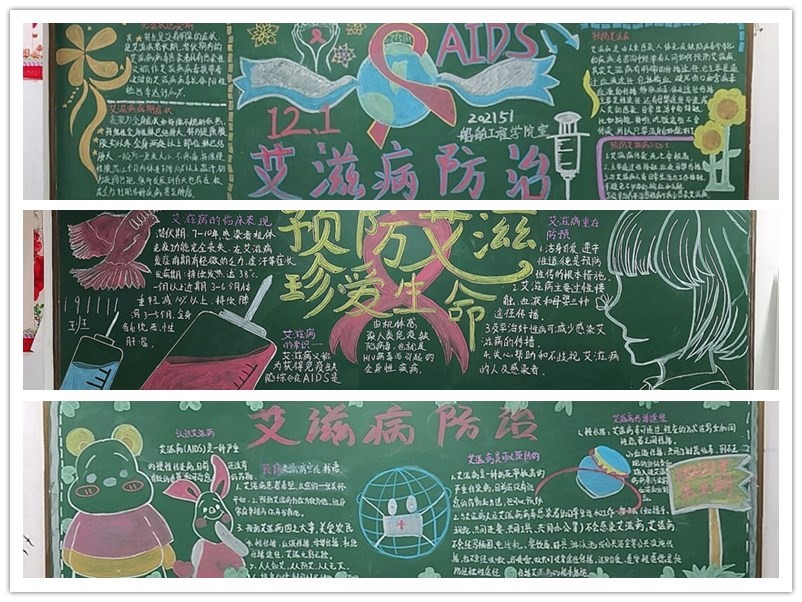 携手预防艾滋，共同守护健康