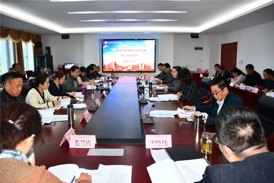 学校召开党委中心组理论学习扩大会传达学习贯彻省第十四次党代会精神