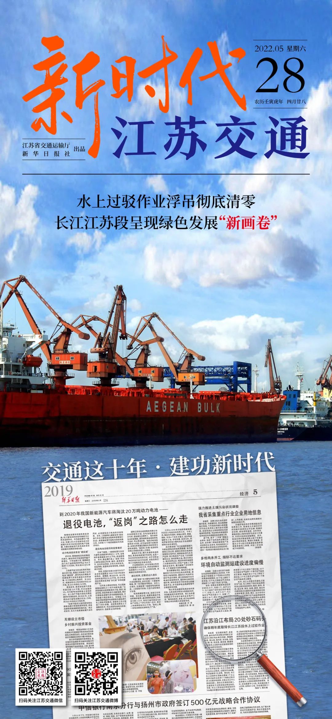 新时代江苏交通|水上过驳作业浮吊彻底清零,长江江苏段呈现绿色发展“新画卷”