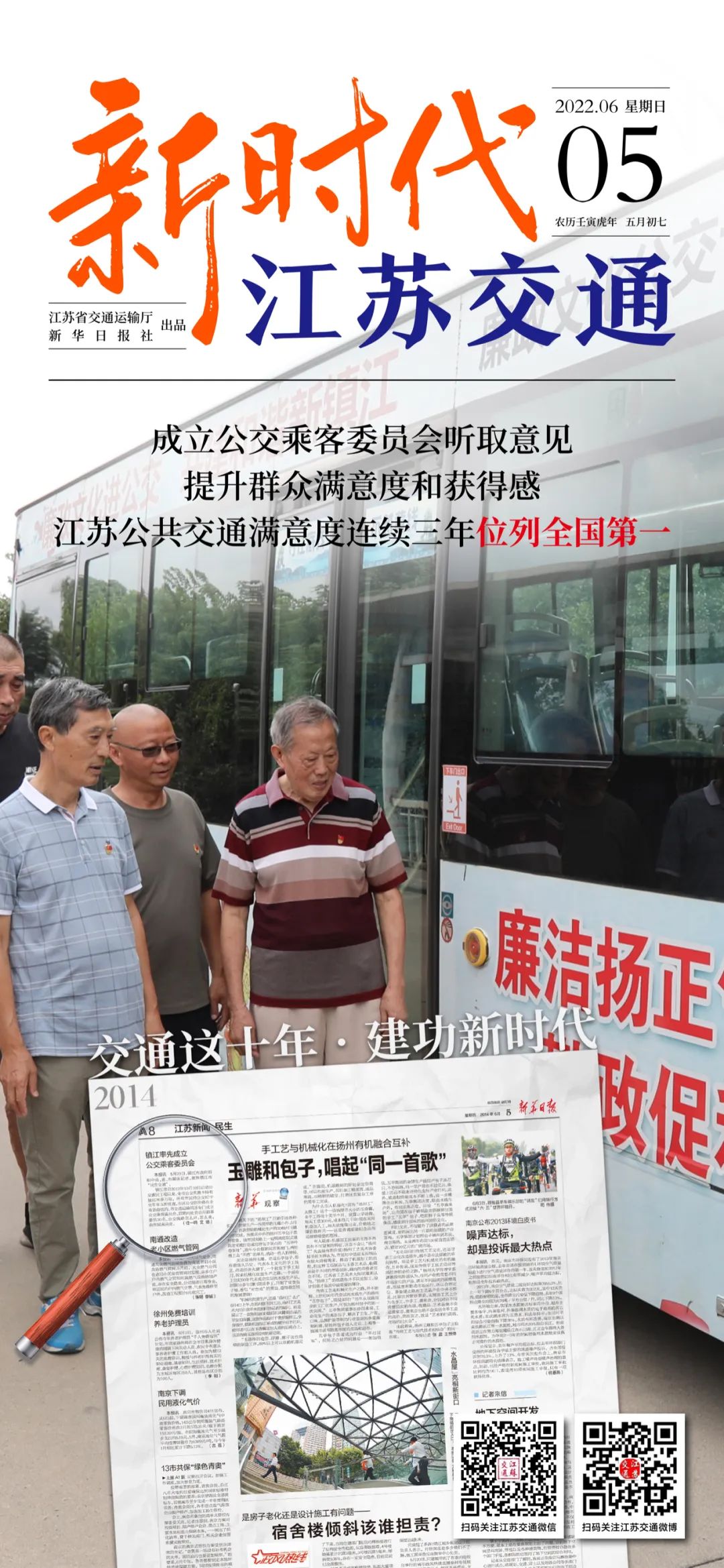 新时代江苏交通｜成立公交乘客委员会听取意见 ，提升群众满意度和获得感，江苏公共交通满意度连续三年位列全国第一