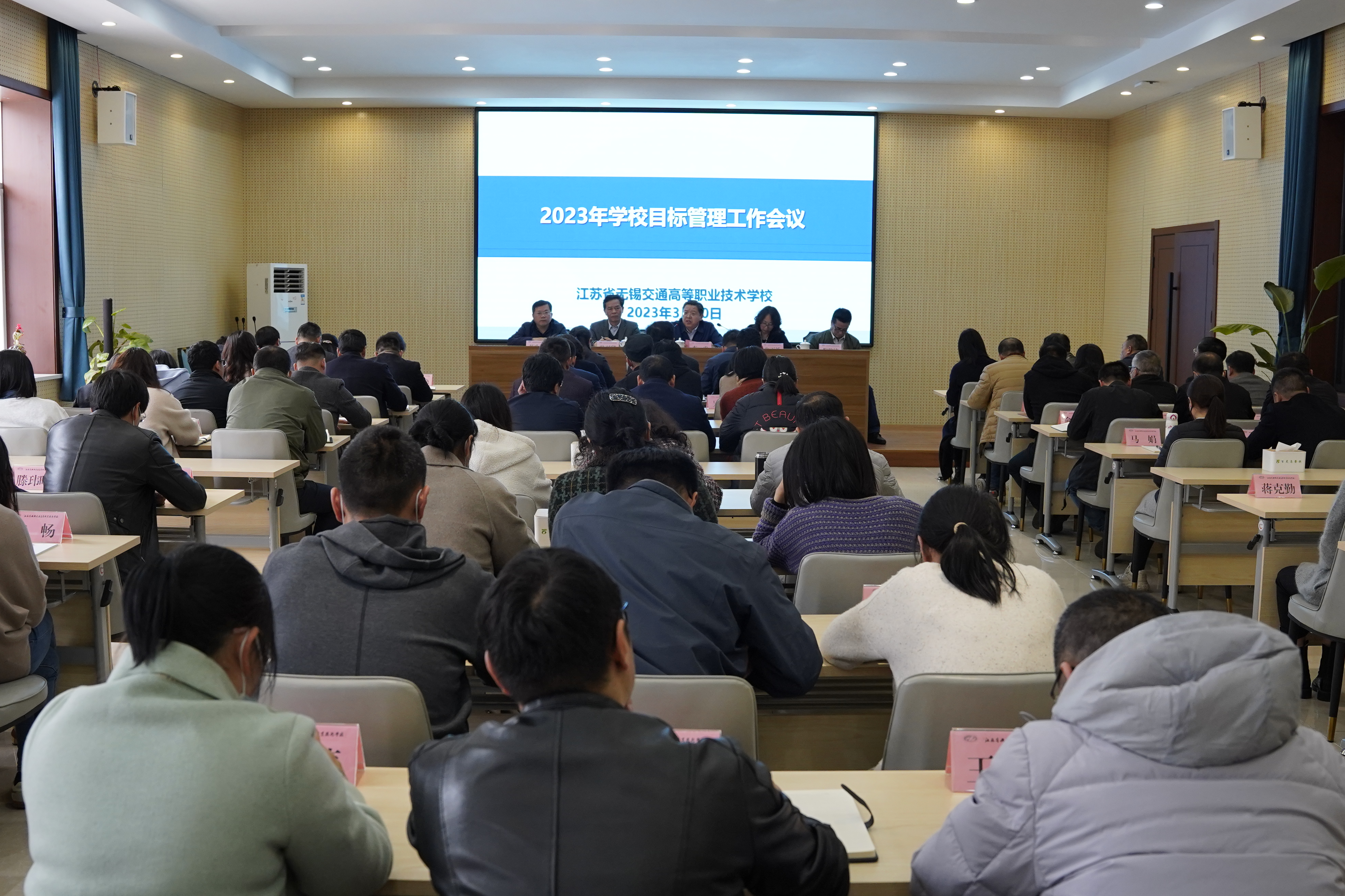 学校召开2023年目标管理工作会议