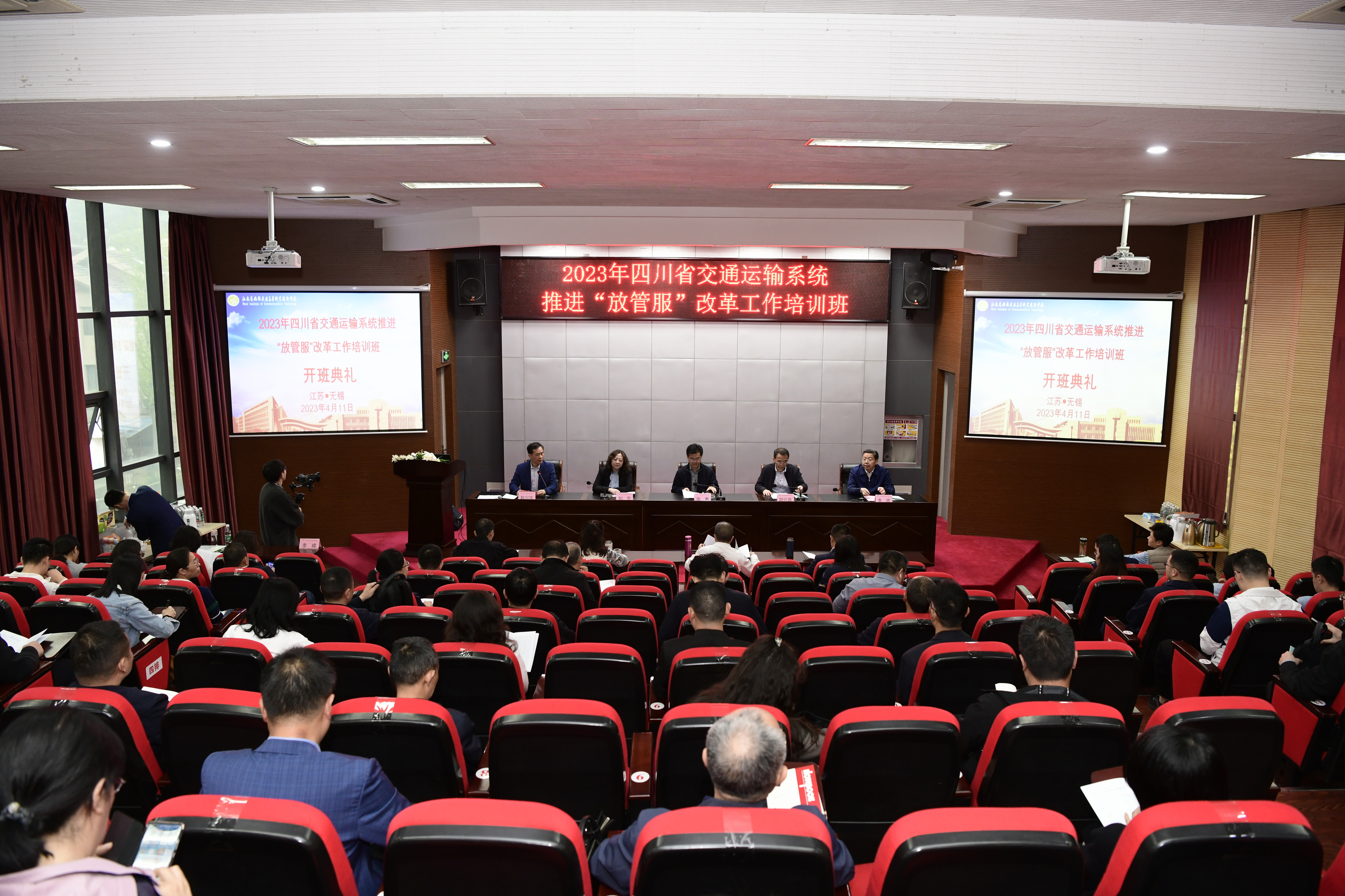 四川省交通运输系统推进“放管服”改革工作培训班在学校开班