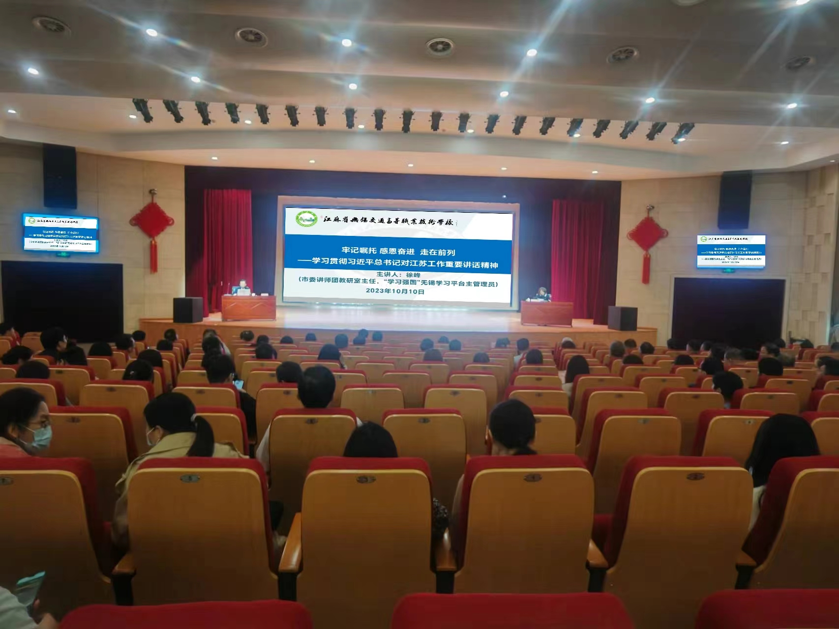 惠山大讲堂:学校举办“牢记嘱托 感恩奋进 走在前列”辅导报告会