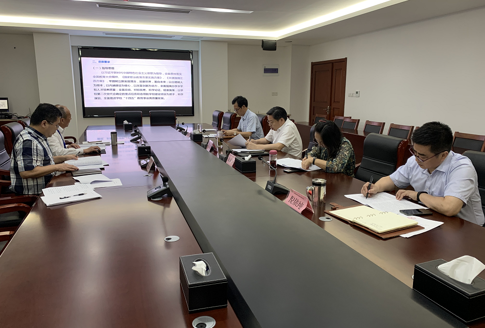 学校召开“十四五”规划编制工作领导小组会议