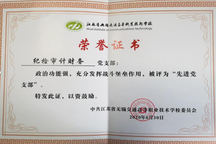 喜 报——纪检审计财务党支部受学校“七一”表彰