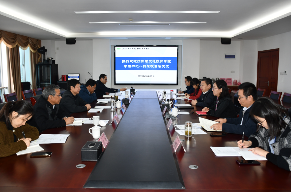 江苏省交通技师学院李岩书记一行来校考察交流