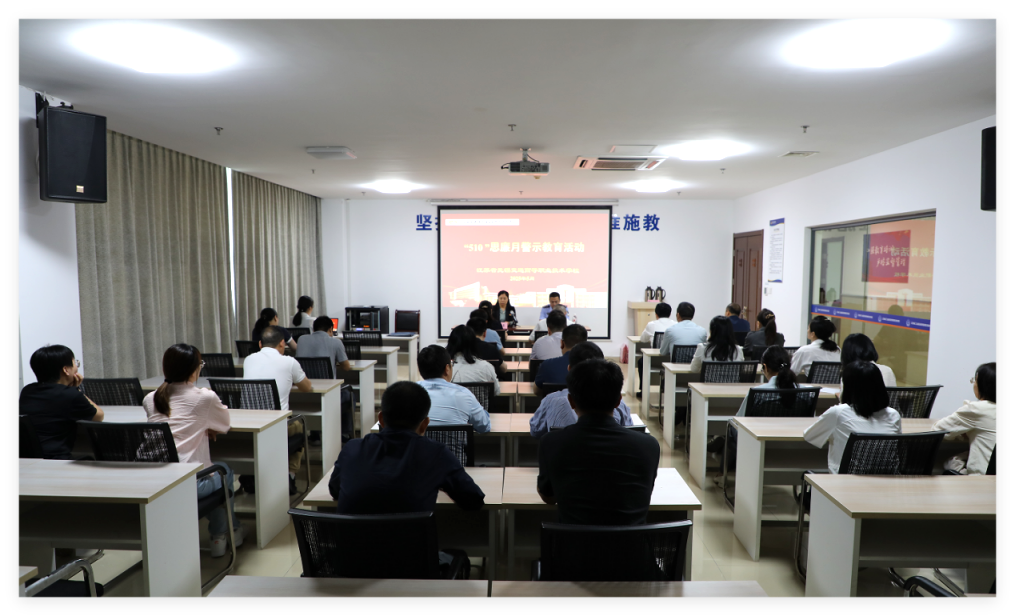 强化纪法意识  筑牢廉洁防线——学校组织开展“510”思廉月现场警示教育活动