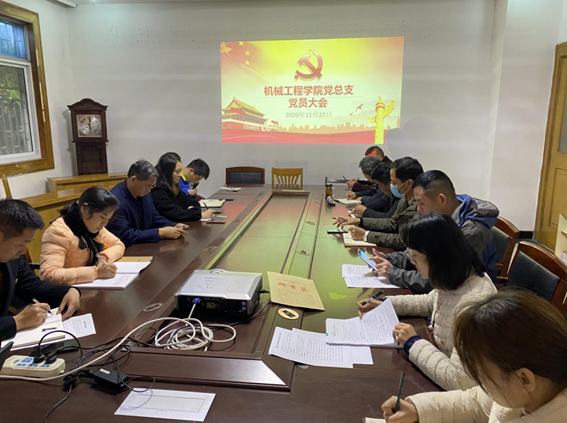 机械工程学院党总支圆满完成总支委员会换届选举工作