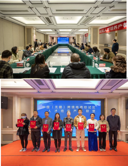 物流管理学院参加中国(无锡)跨境电子商务综合试验区 人才培养产教联盟会议