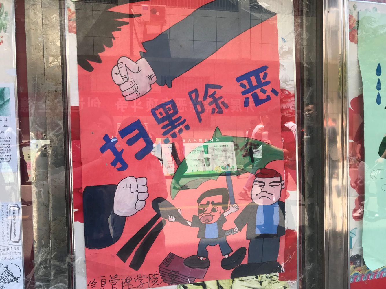 1558524504430064948.png 扫黑除恶.png