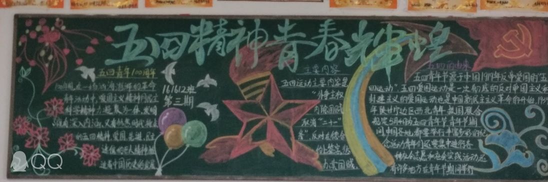 黑板报1.jpg