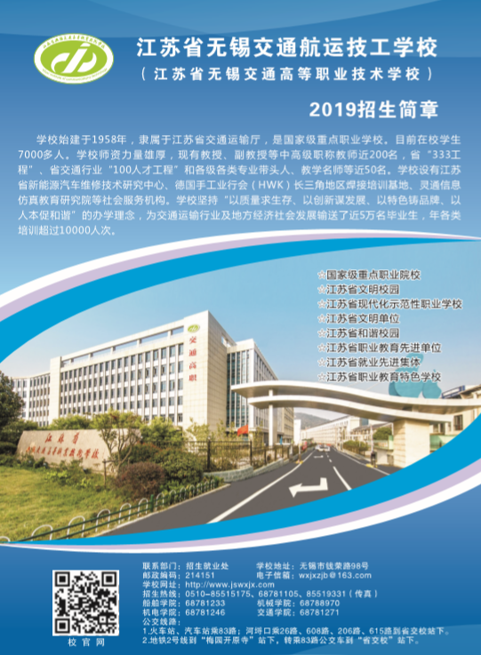 2019年招生宣传简章（技工）