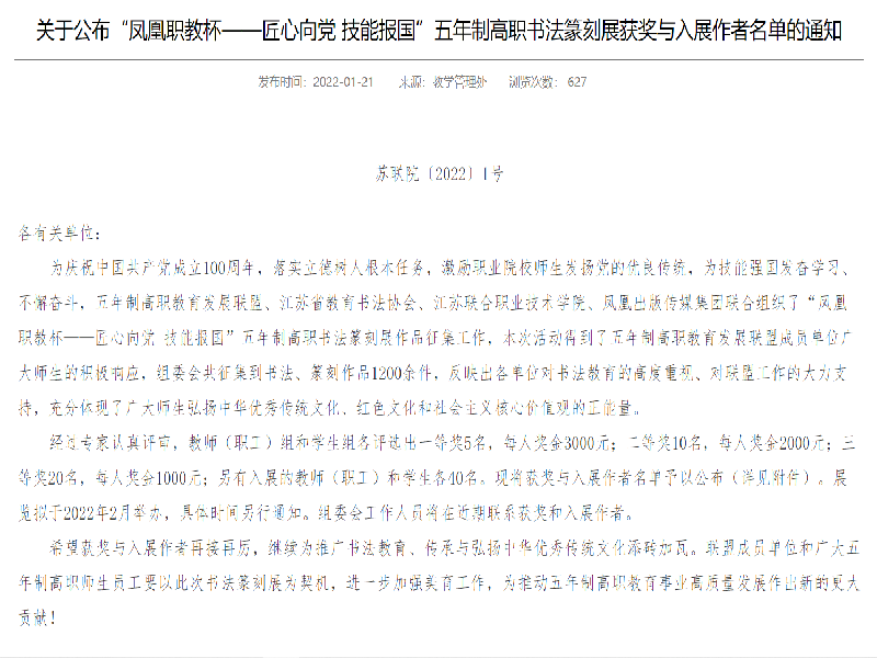 喜报!船舶工程学院学生荣获“凤凰职教杯”五年制高职书法篆刻展二等奖