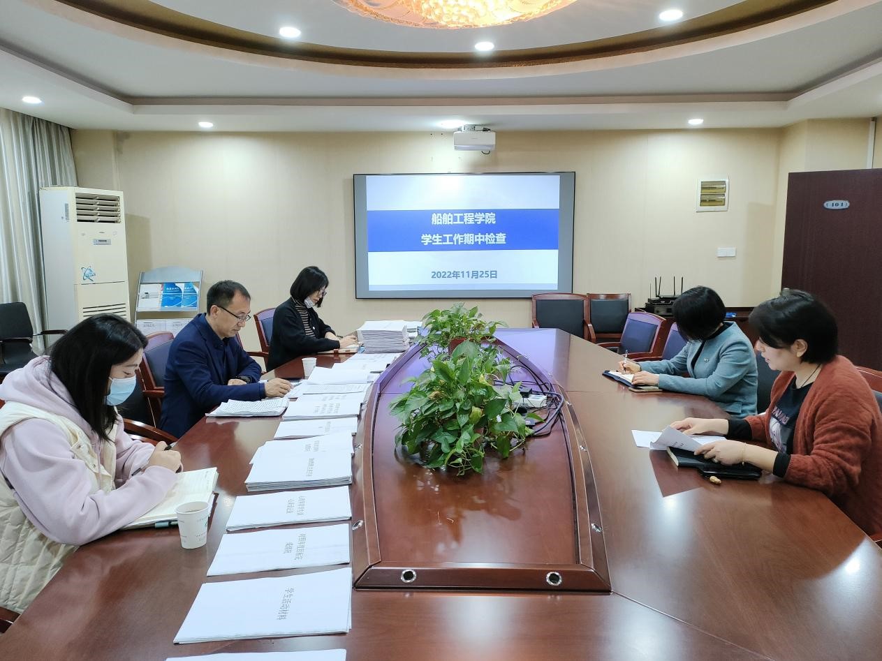 船舶工程学院迎接学校学生管理工作期中检查