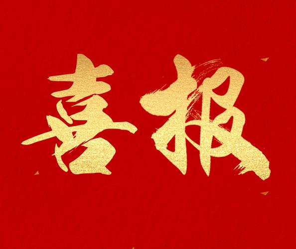 喜报！我校3部教材入选江苏省“十四五”第二批职业教育规划教材