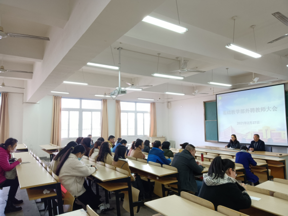 基础教学部召开新学期外聘教师会议