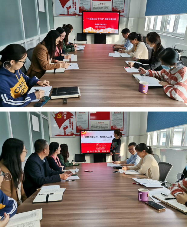 基础教学部党总支开展“马克思主义·青年说”演讲比赛初赛