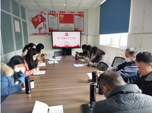 综合党支部2021年度组织生活会