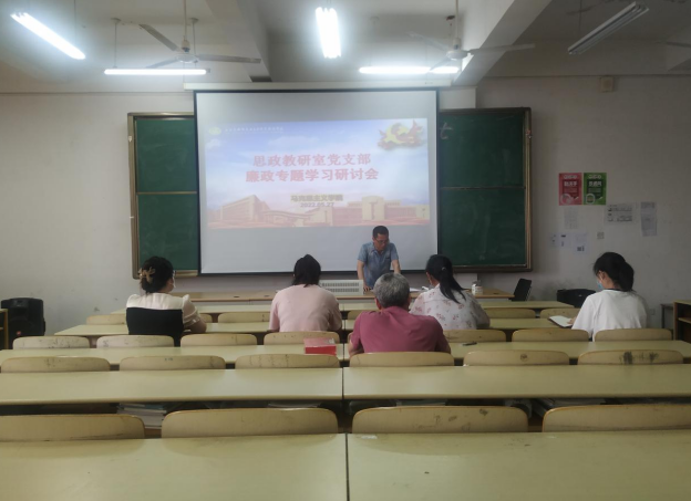 强化党风廉政建设 树牢廉洁自律意识