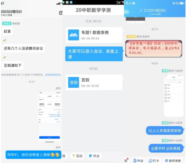 云端课堂,别样精彩