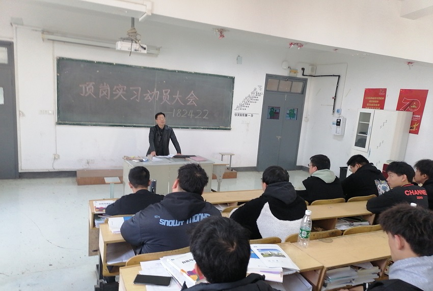 交通工程学院举行182422班顶岗实习动员大会