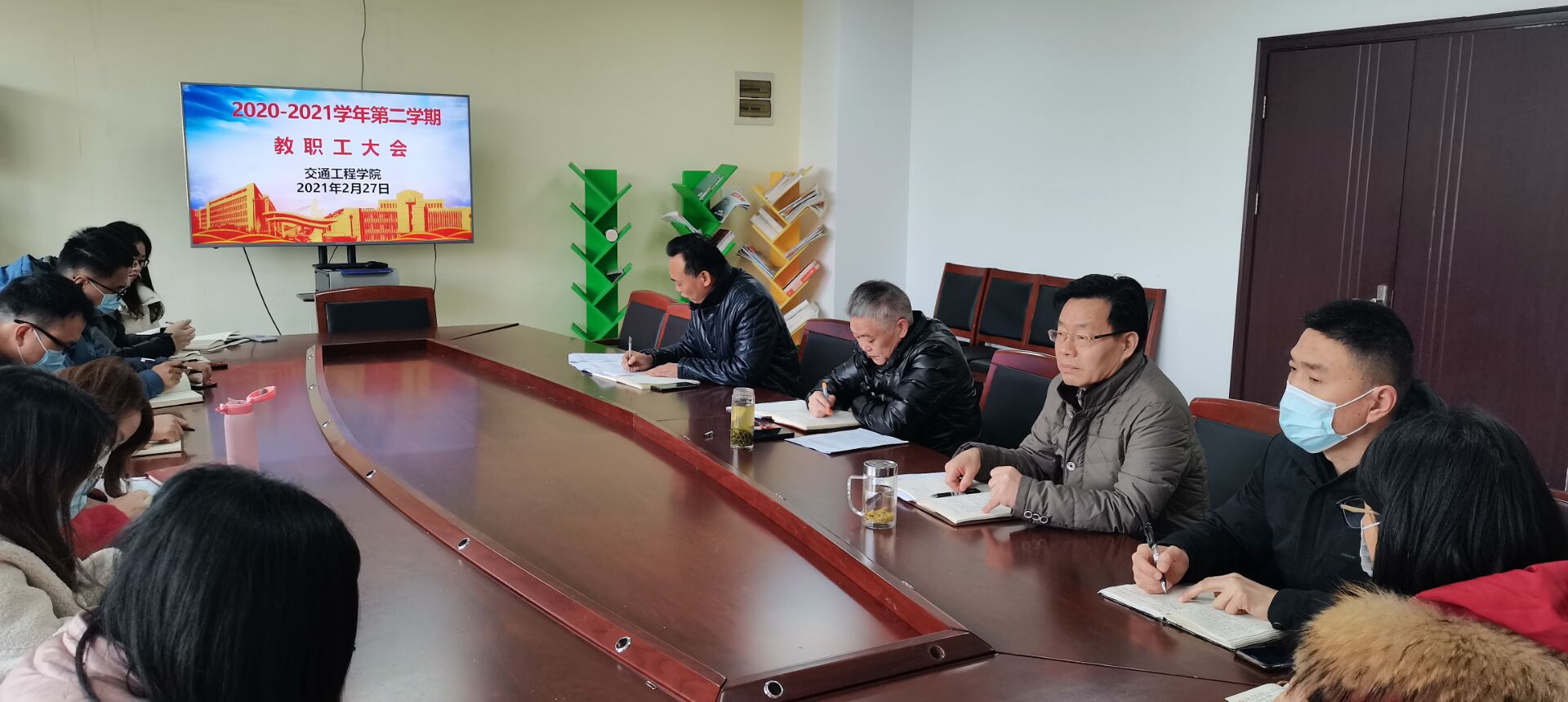 交通工程学院召开新学期教职工大会