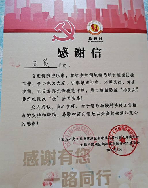 机械工程学院疫情防控志愿者王昊同学获社区表扬
