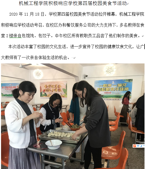 机械工程学院积极响应学校第四届校园美食节活动