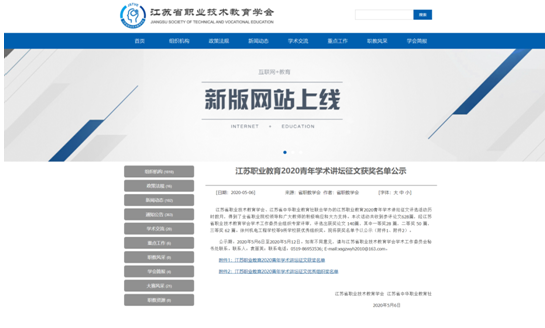 物流管理学院张婷老师在江苏职业教育2020青年学术讲坛征文评选中获一等奖