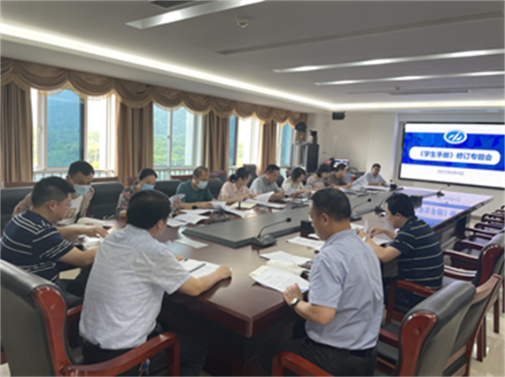学校组织召开《学生手册》修订研讨会