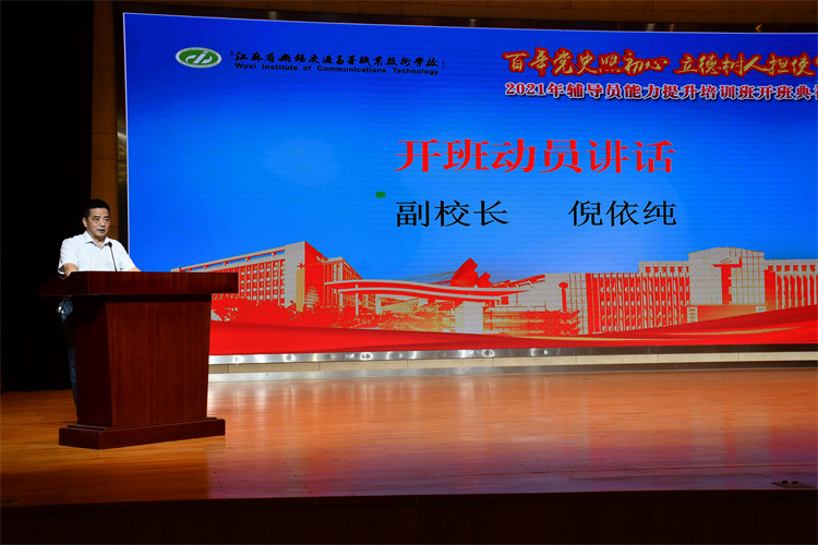 百年党史照初心  立德树人担使命  学校成功举办2021年辅导员能力提升培训班