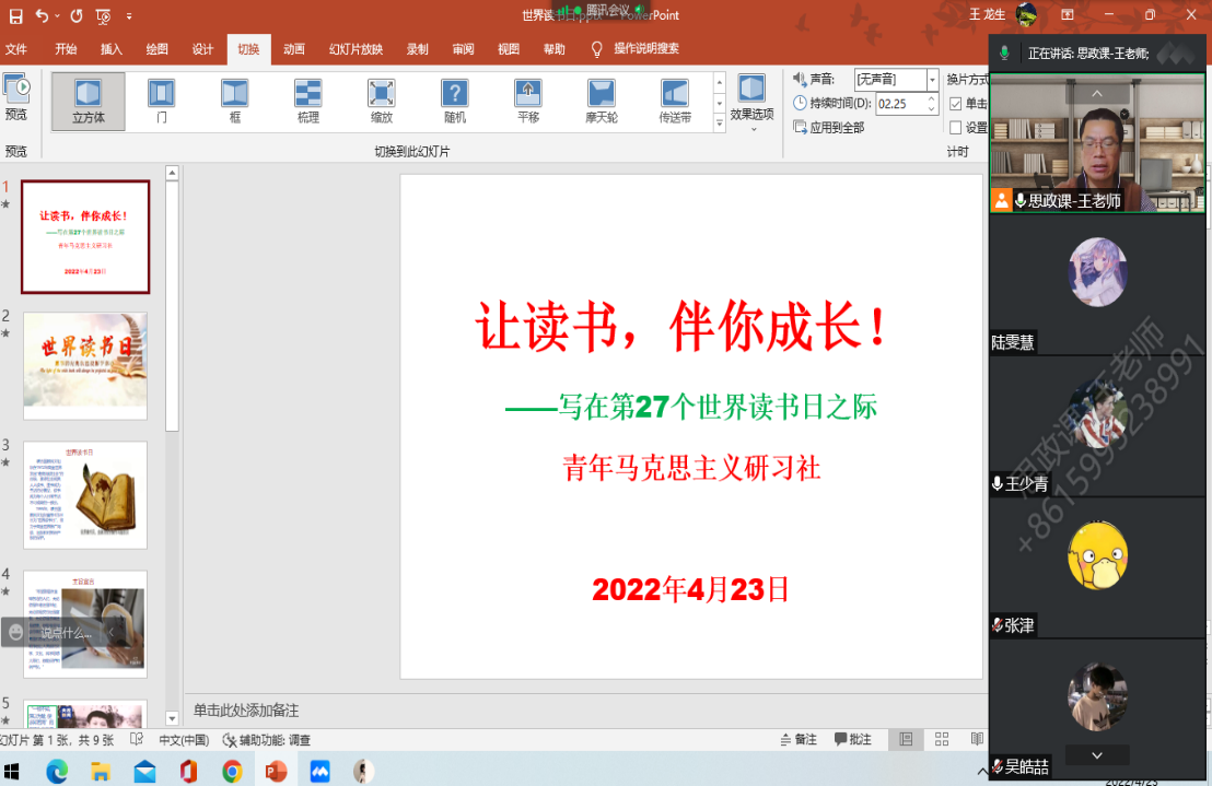 让读书，伴你成长——青年马克思主义研习社开展世界读书日活动