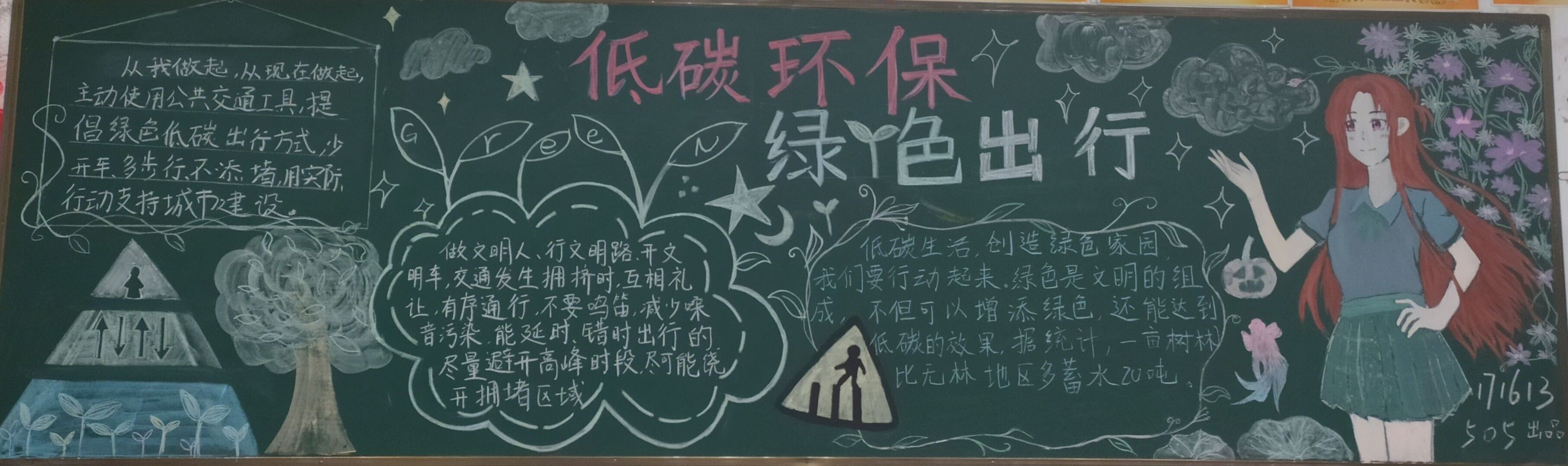 信息管理学院举办“文明交通，绿色出行”主题黑板报比赛