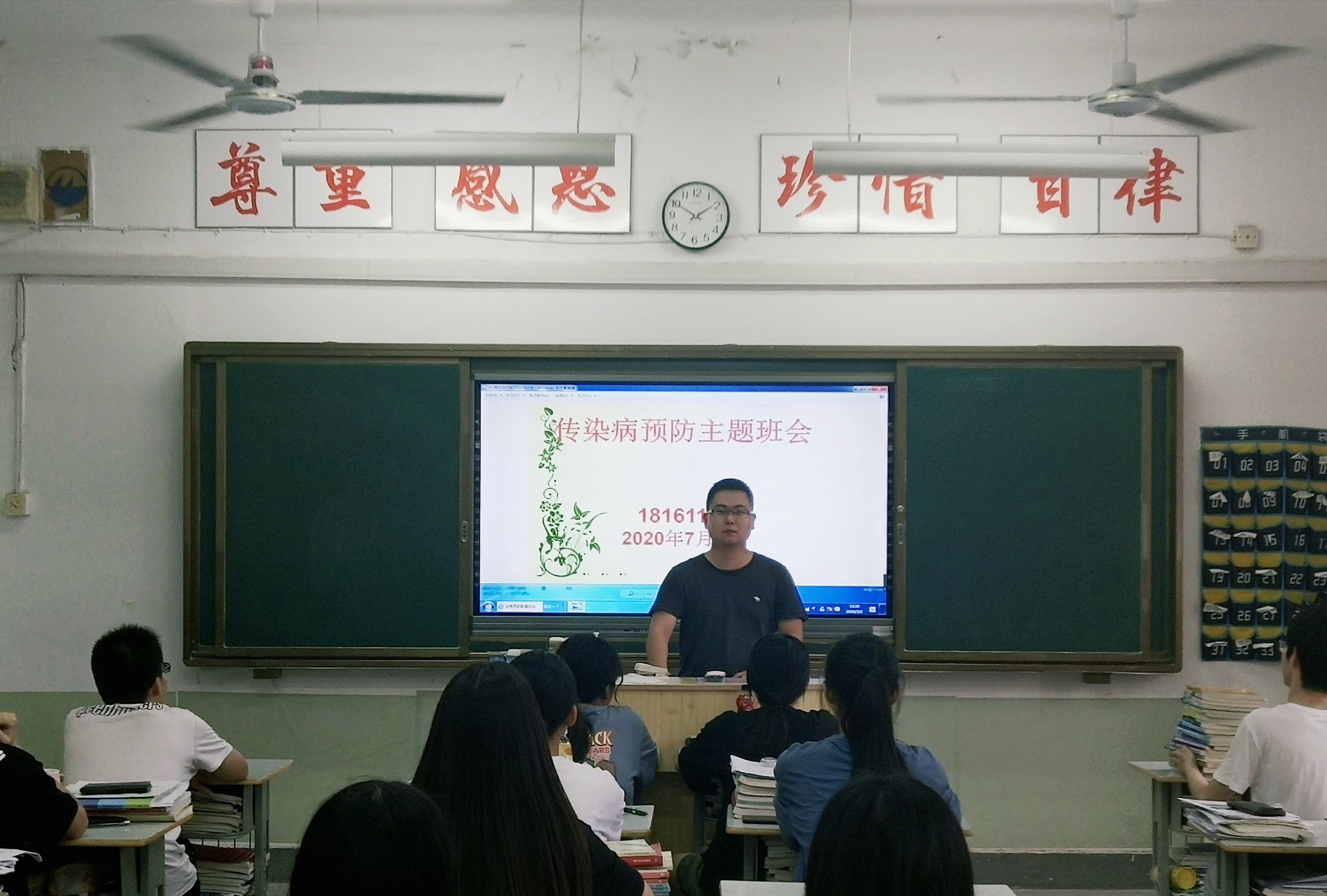 信息管理学院181611班开展 “传染病预防”主题班会