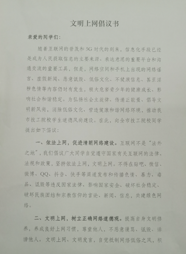 信息管理学院召开“文明上网”主题班会