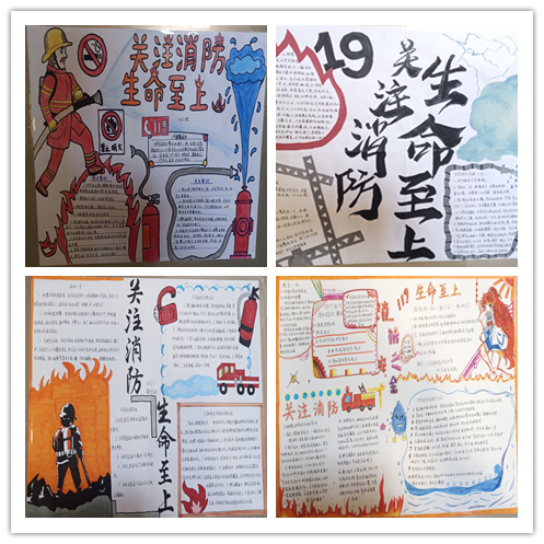 信息管理学院“关注消防,生命至上” 手抄报比赛圆满结束