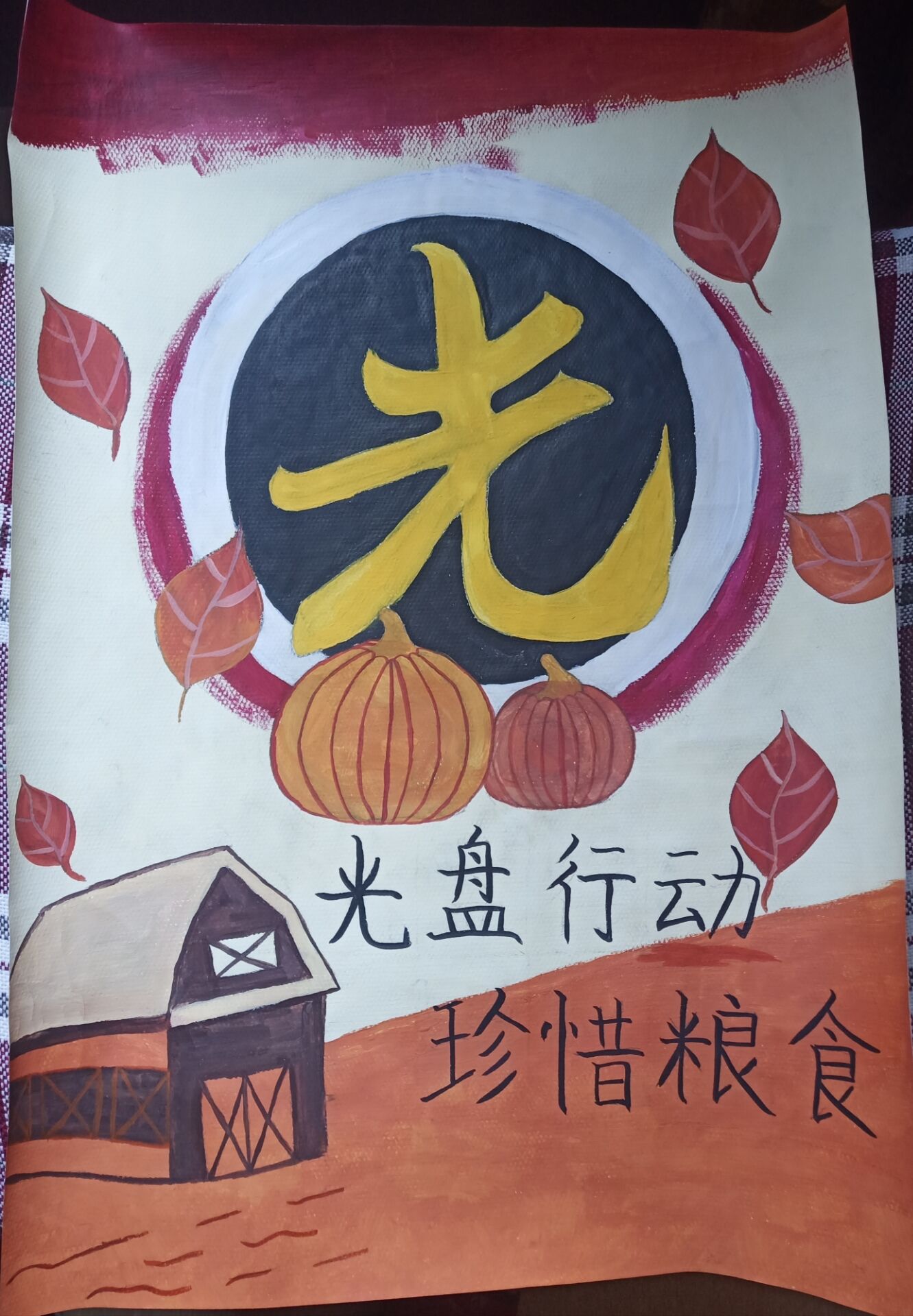 信息管理学院举办“厉行节约，反对浪费”主题海报活动