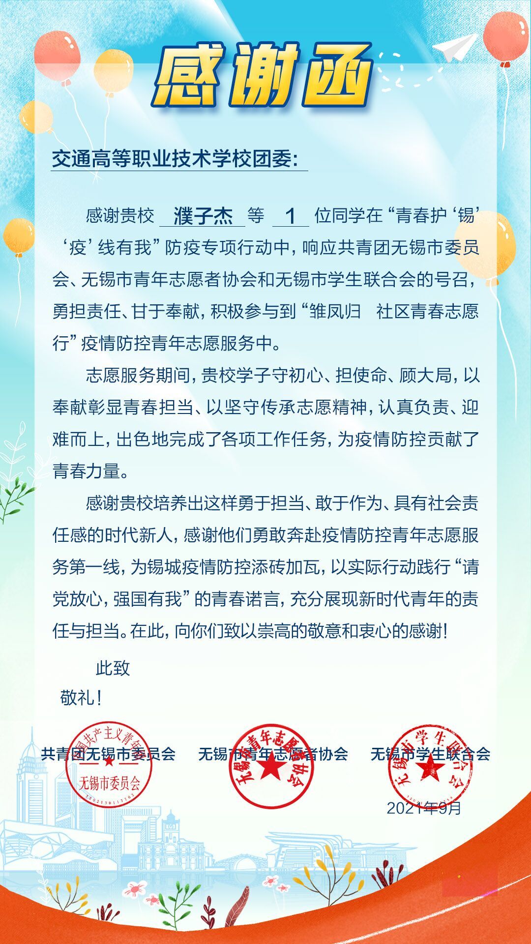 信息管理学院青年志愿者积极参与“青春护‘锡’，‘疫’线有我”防疫专项活动