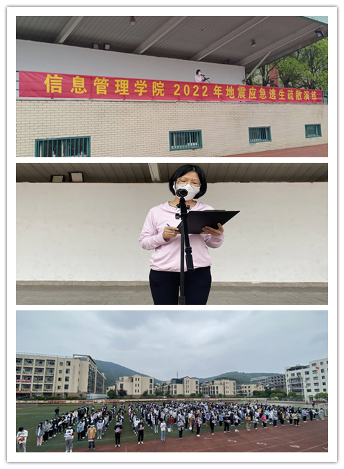 防震减灾,珍爱生命  ——信息管理学院开展2022年地震应急逃生疏散演练