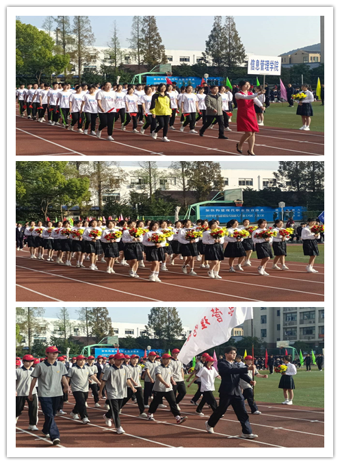 信息管理学院各方阵参加学校第二十届师生体育运动会开幕式