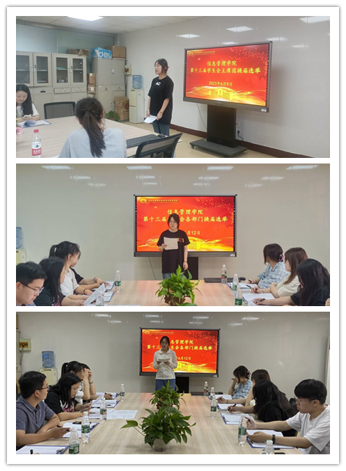 继往开来,谱写新篇 --信息管理学院学生会换届选举圆满结束
