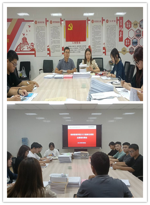 信息管理学院团总支召开2023级新生报到志愿者协调会