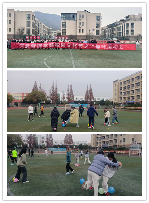 信息管理学院校园文化艺术节之趣味运动会圆满结束