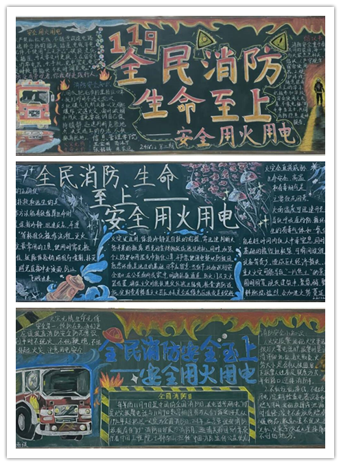 信息管理学院“全民消防，安全至上——安全用火用电”主题黑板报评比圆满结束